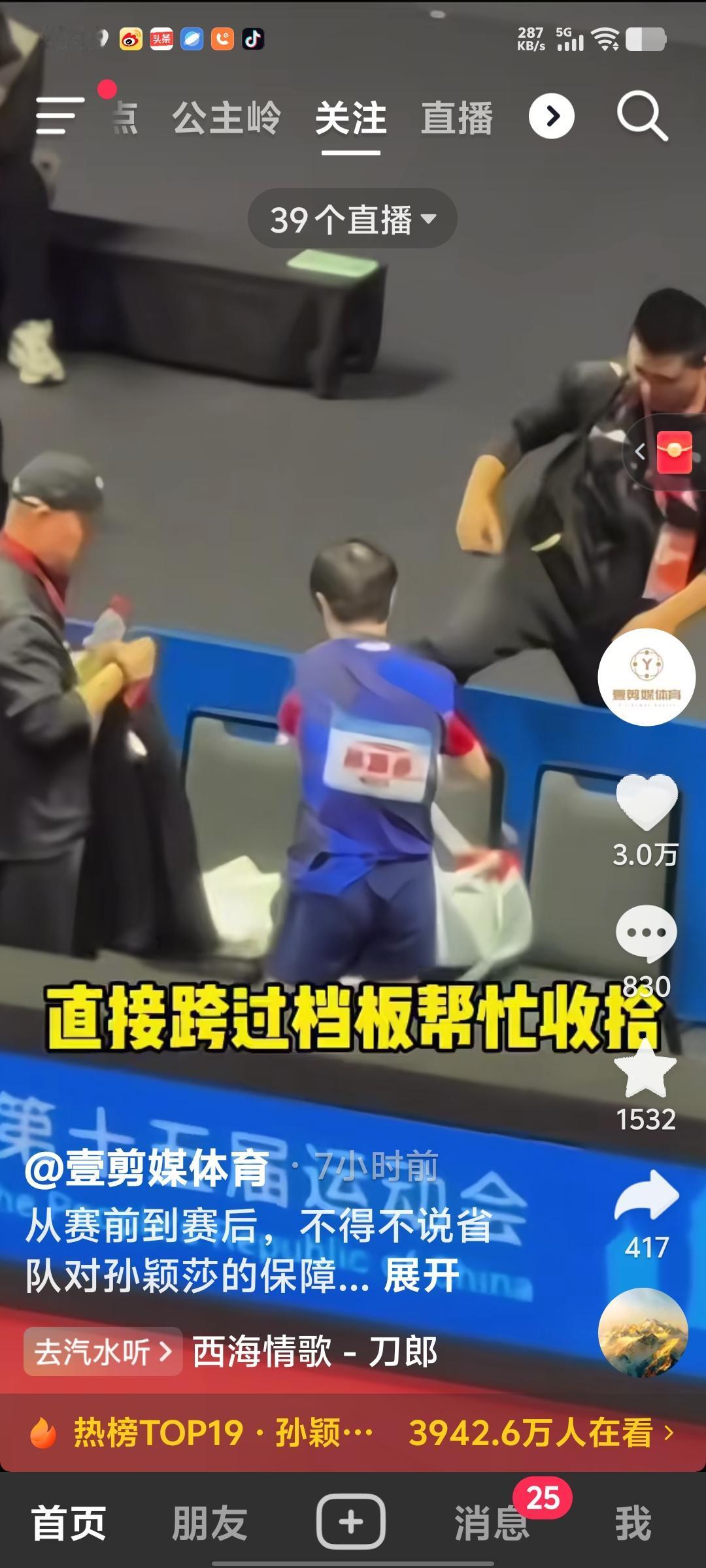 河北队宠孙颖莎实锤！小手一招队医递香蕉，教练全程叮嘱别着凉自己的孩子