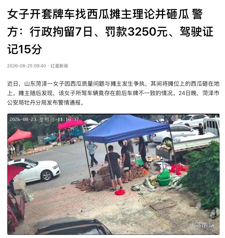 “自己把自己坑了！”山东菏泽，一名56岁女子认为买到的西瓜有问题，就找摊主讨要说