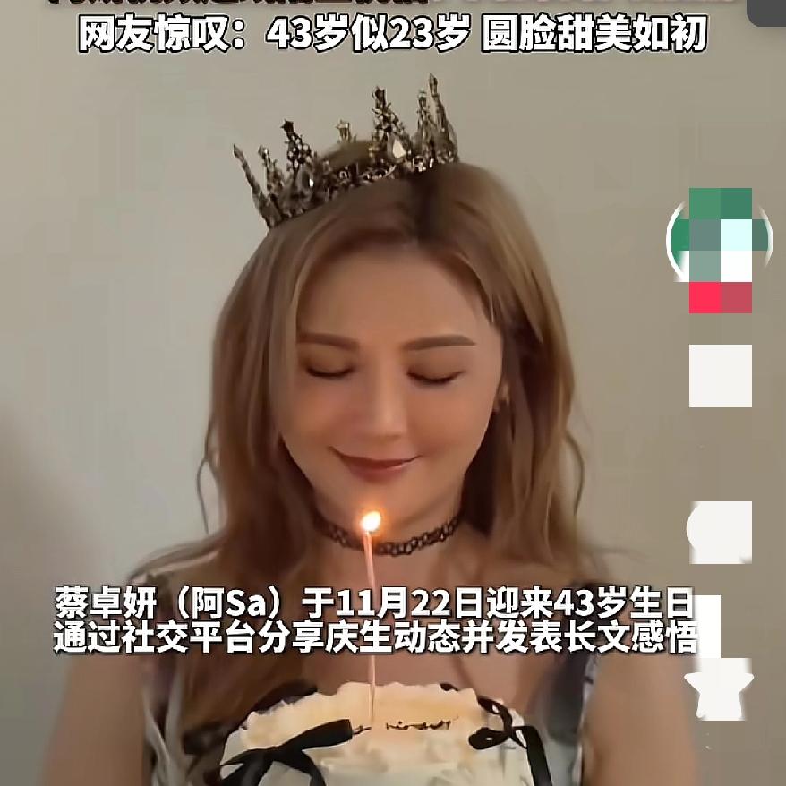 这才是真性情吧43岁阿Sa生日真敢说自曝体重飙到130斤坦言脸肿，却半点不焦
