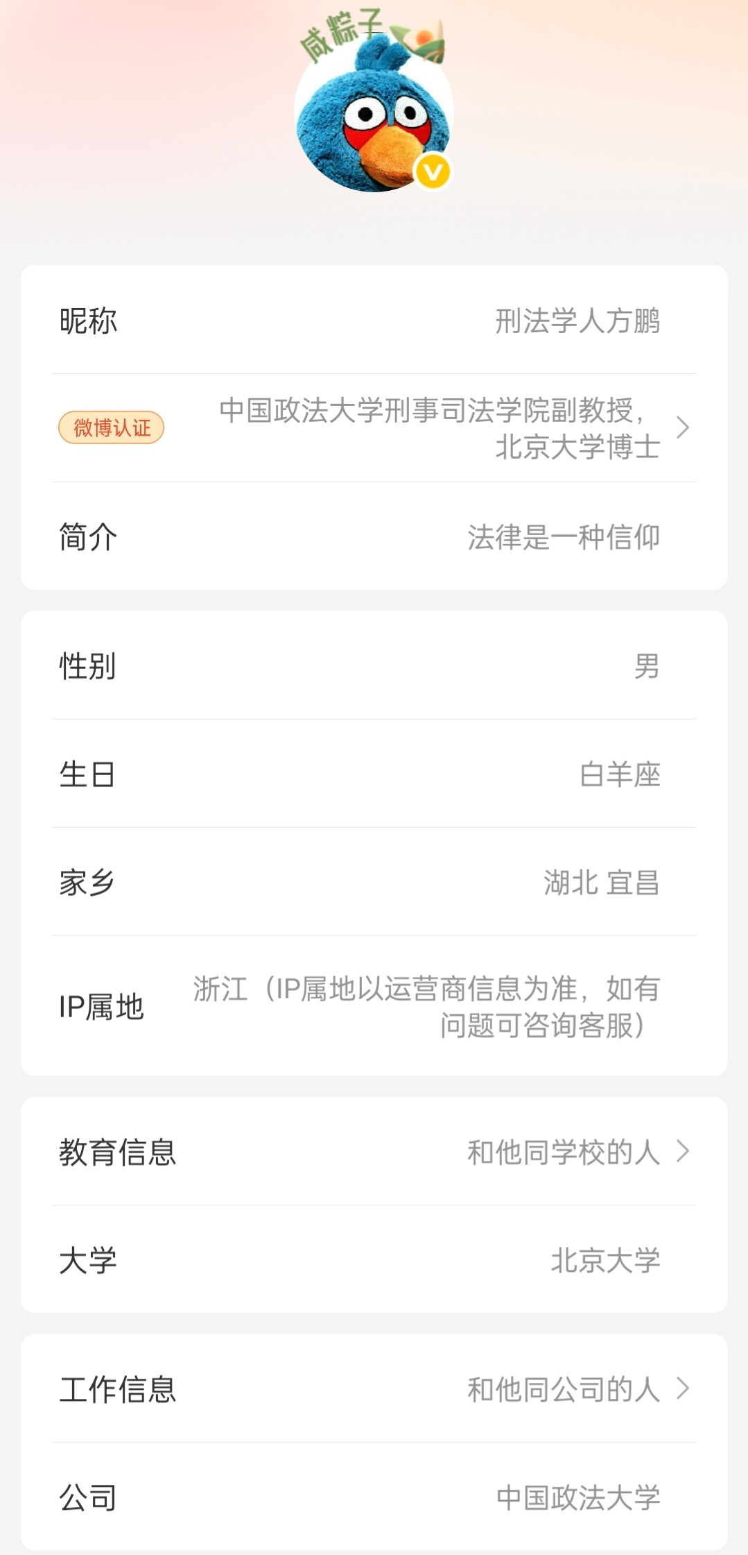 中国政法大学方鹏：坚决反对吸毒记录封存！他的账号认证身份是：中国政法大学副教授、