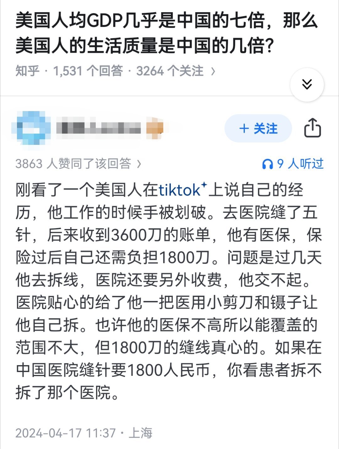 美国人均GDP几乎是中国的七倍，那么美国人的生活质量是中国的几倍？​​​