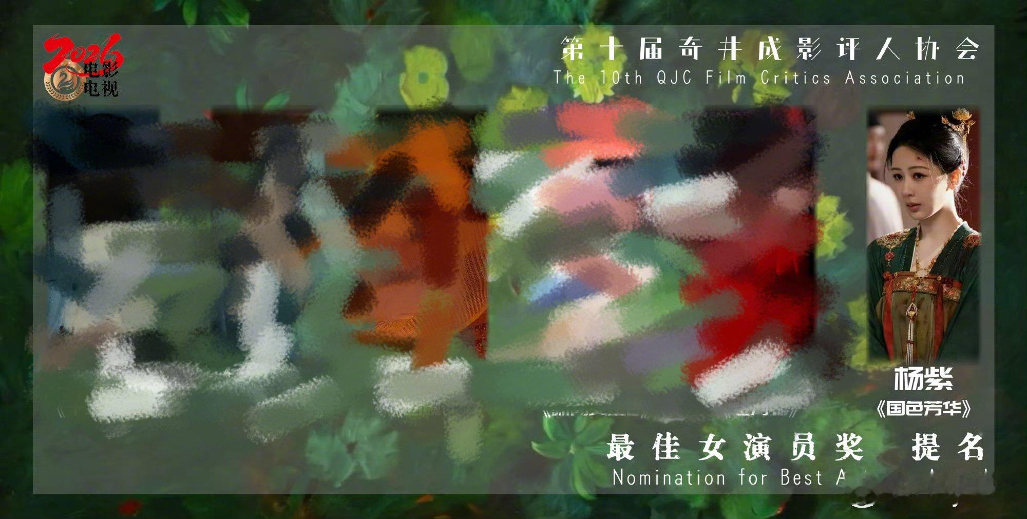 杨紫提名奇井成最佳女演员杨紫奇井成最佳女演员提名小猴紫果然是超级超级厉害的啊！