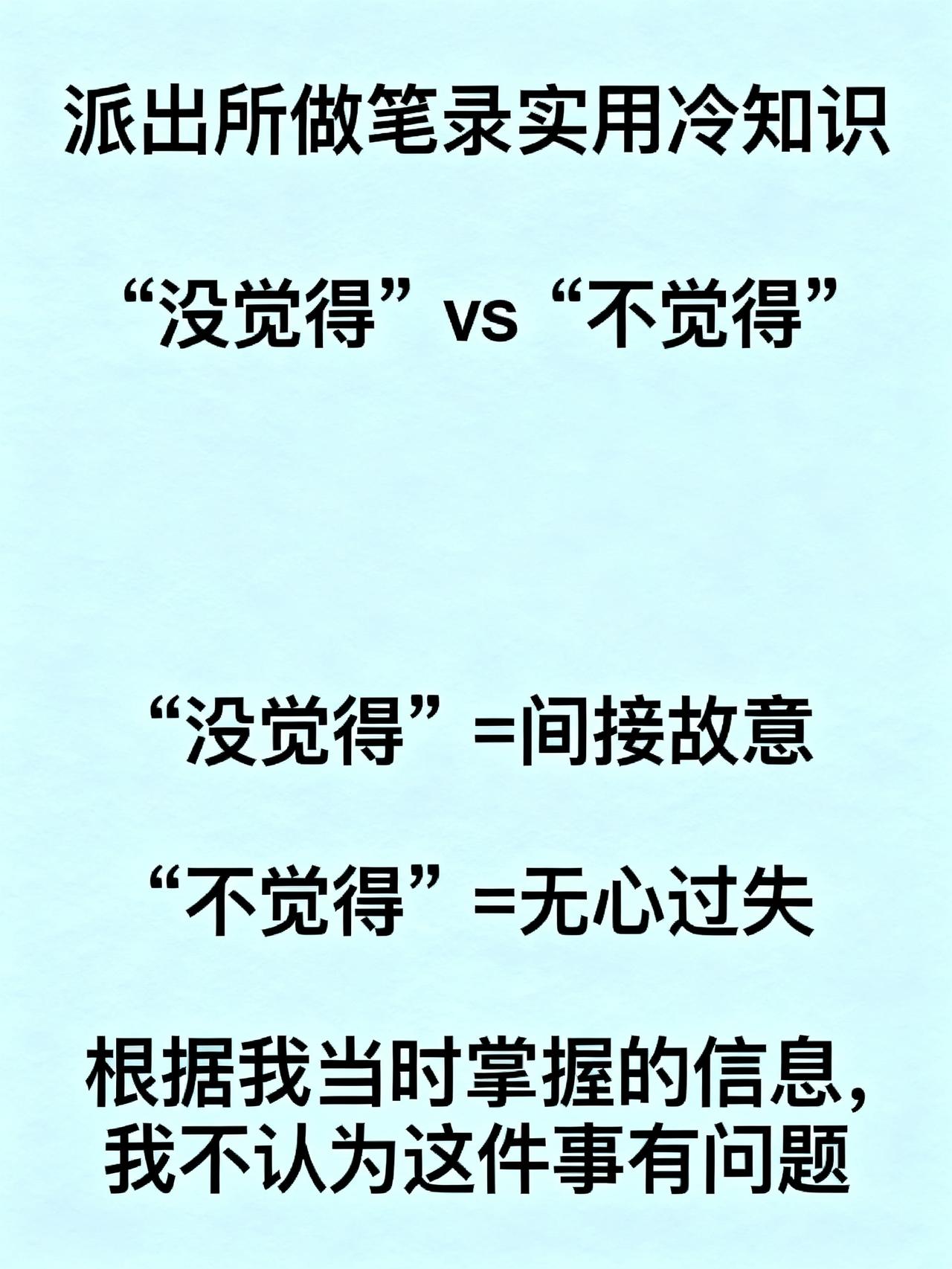 民警问：当时转钱没觉得有问题吗？别再说“没觉得”！藏在派出所做笔录时的实用冷知