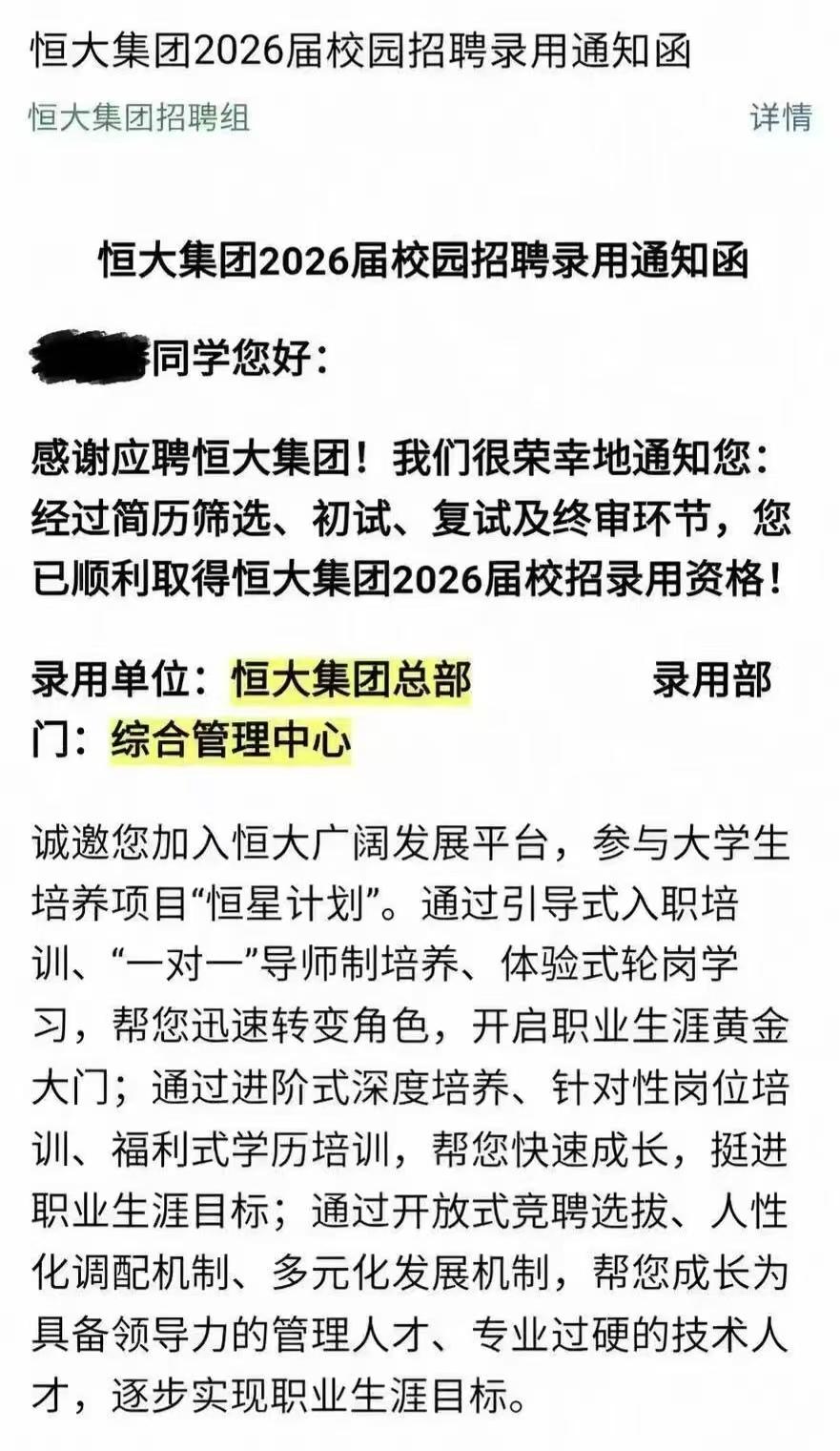 突发！恒大重启校园招聘！房地产又要起飞了？许家印被判无期徒刑之后，不少人以