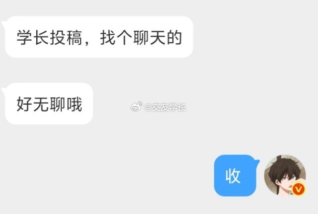 📬聊天时间又又又到了​​​