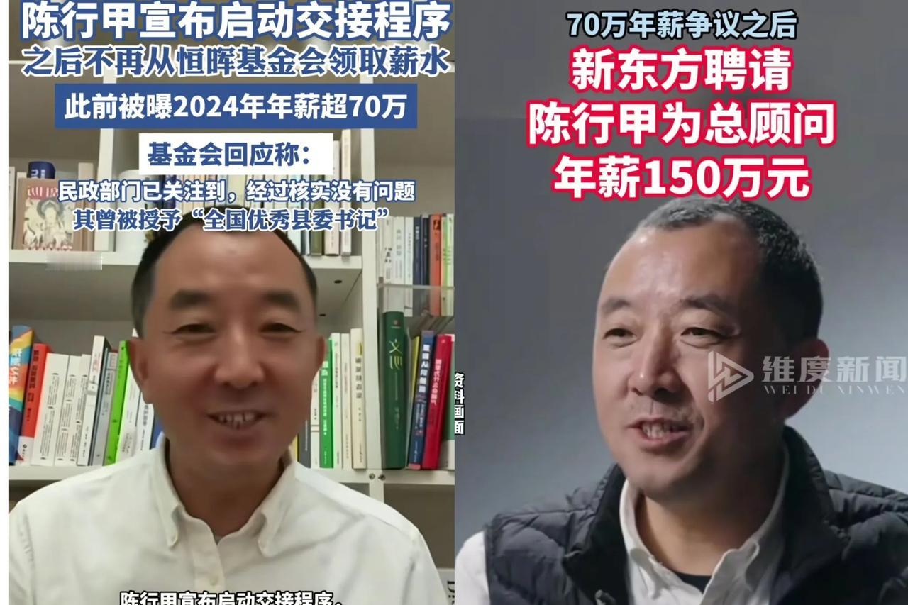 陈行甲这样才对嘛！你去基金会以外的企业任职别说150万年薪，就是1500万年薪也