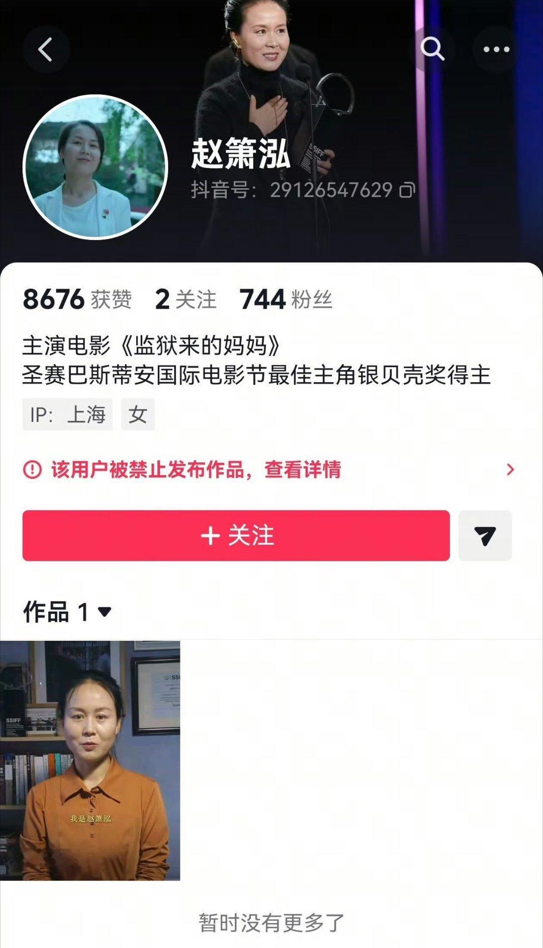 《监狱来的妈妈》主演，抖那边疑似禁言了
