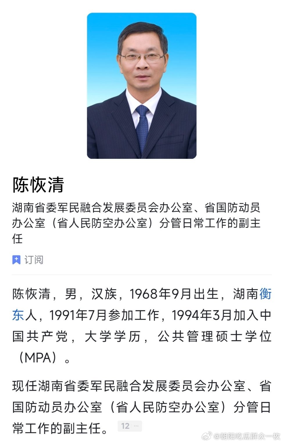 陈恢清任湖南省委军民融合办、省国动办分管日常工作的副主任，此前担任株洲市长。