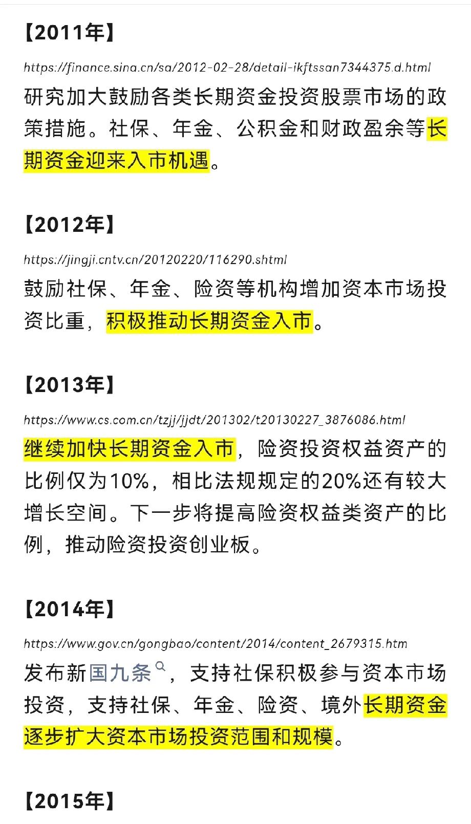 关于长期资金入市，鼓励机构提高股权投资比例，我就说怎么这么熟悉。终于有人找到