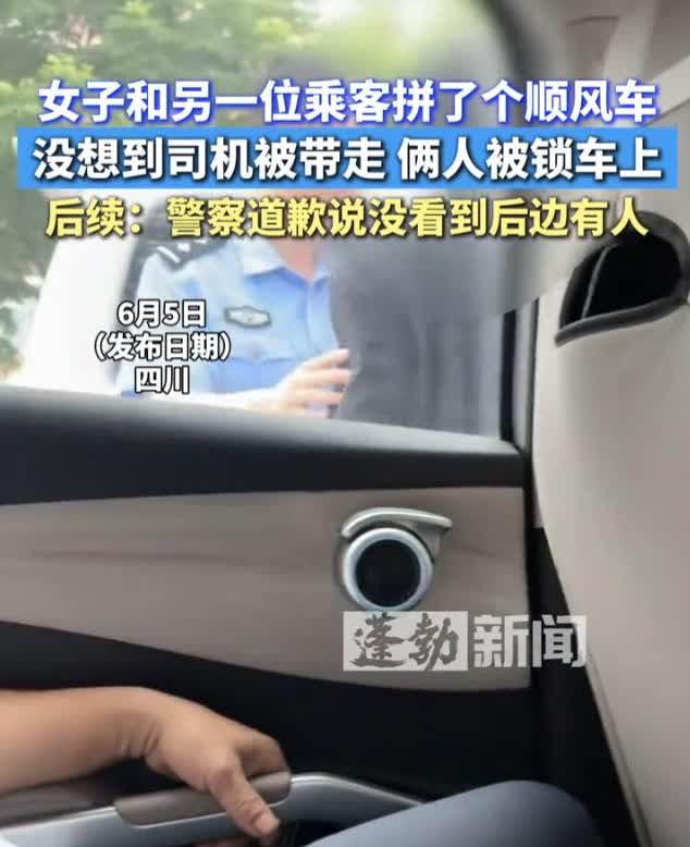 “太尴尬了！”近日，四川，一女子和另外一位乘客一起拼车出门，谁知开到一半，网约车