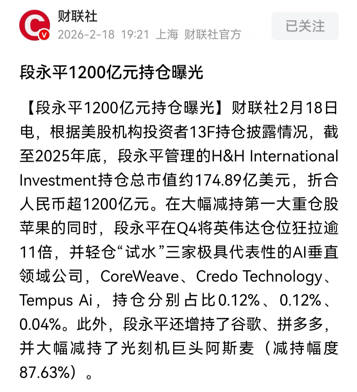 1200亿！段永平美股持有价值曝光！难怪上次采访，王石面对段永平明显底气不足