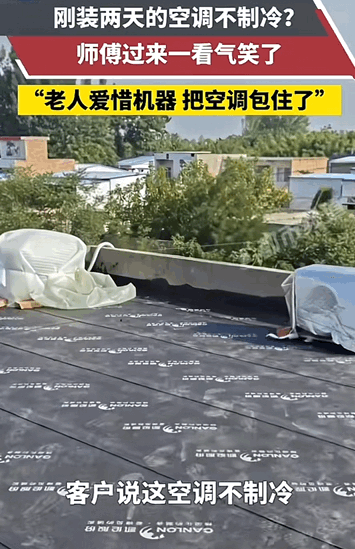 真被气笑了！河南洛阳，男子刚给妈妈买的空调，安装后还好好的，结果没过两天