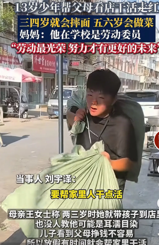 暑假，一个13岁少年帮开饭店家长干活，甩面炒菜，打扫卫生，另一个15岁少年帮做环