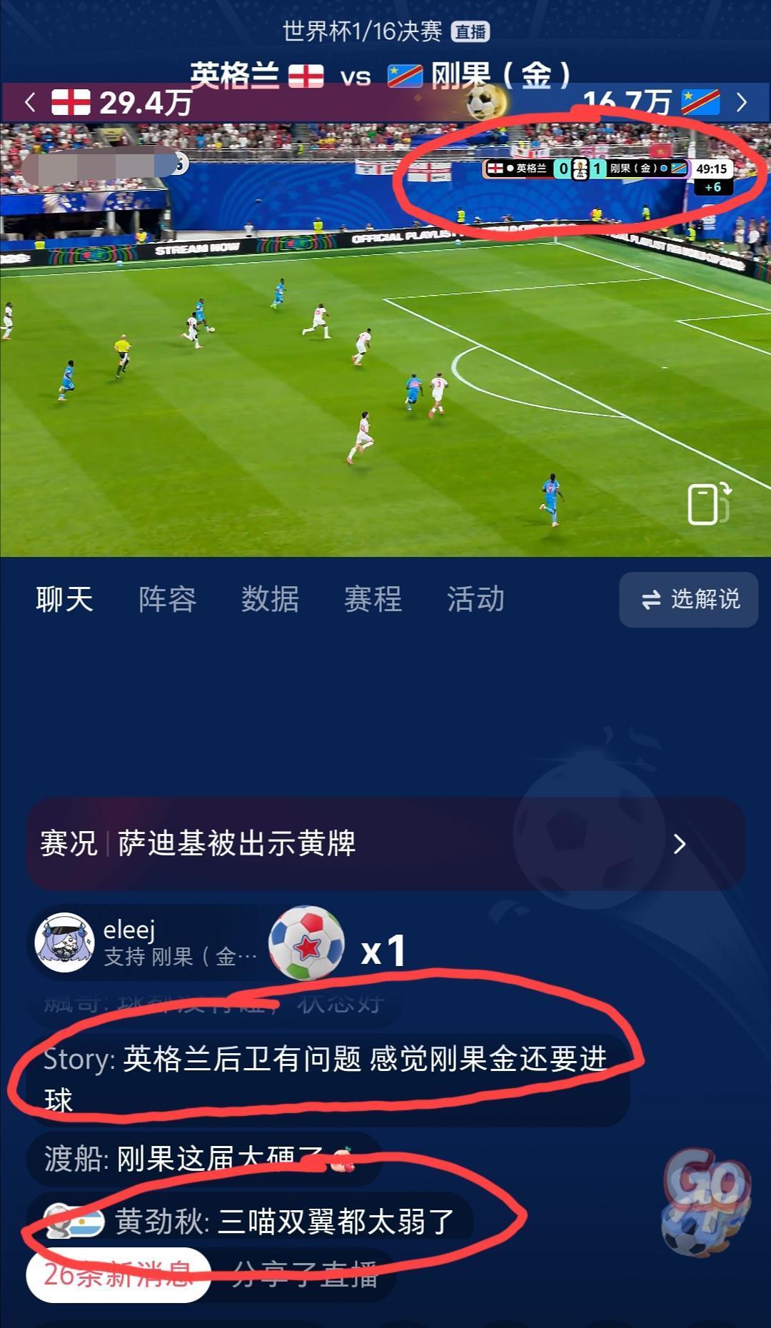 英格兰上半时0:1暂时落后于刚果金，英格兰不会步荷兰、德国两队的后尘吧？英格兰
