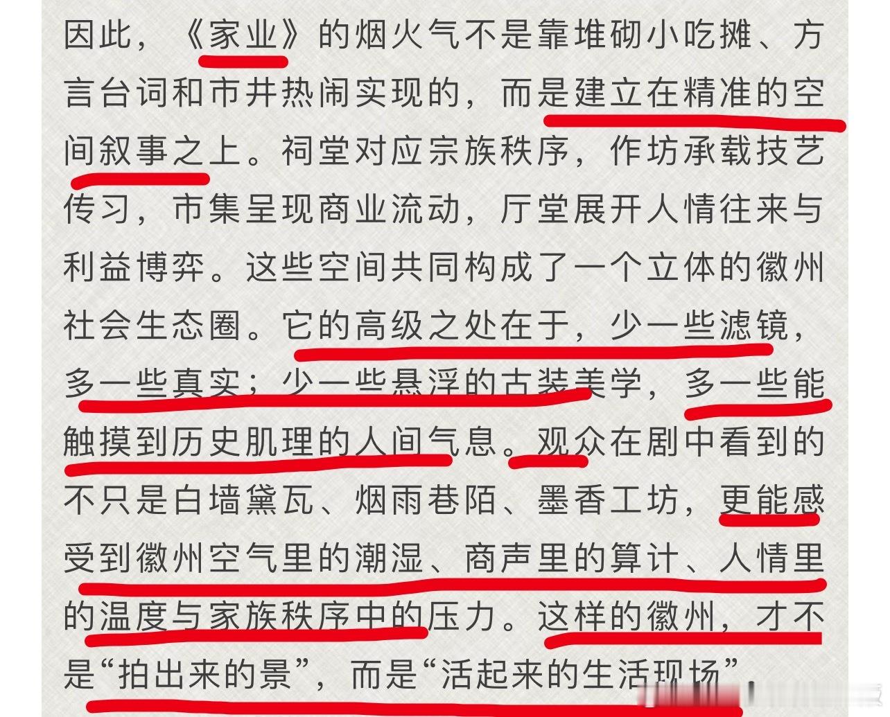 国家广电智库：一方徽墨传家业，满城山水入荧屏！华策对《家业》也是超级满意，每天都