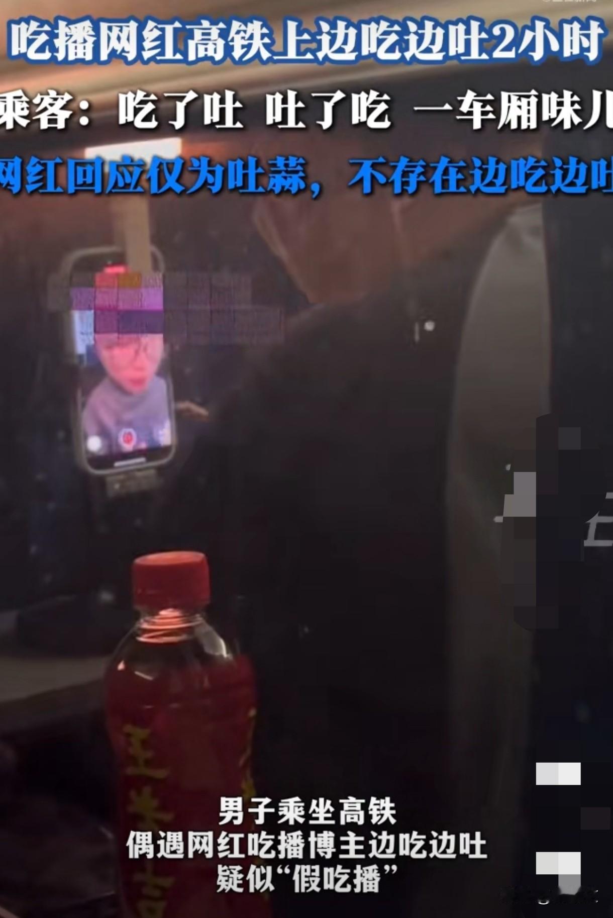 吃播网红高铁边吃边吐2小时!回应扯“大蒜”遮羞,拉黑记者太心虚高铁上遇见这