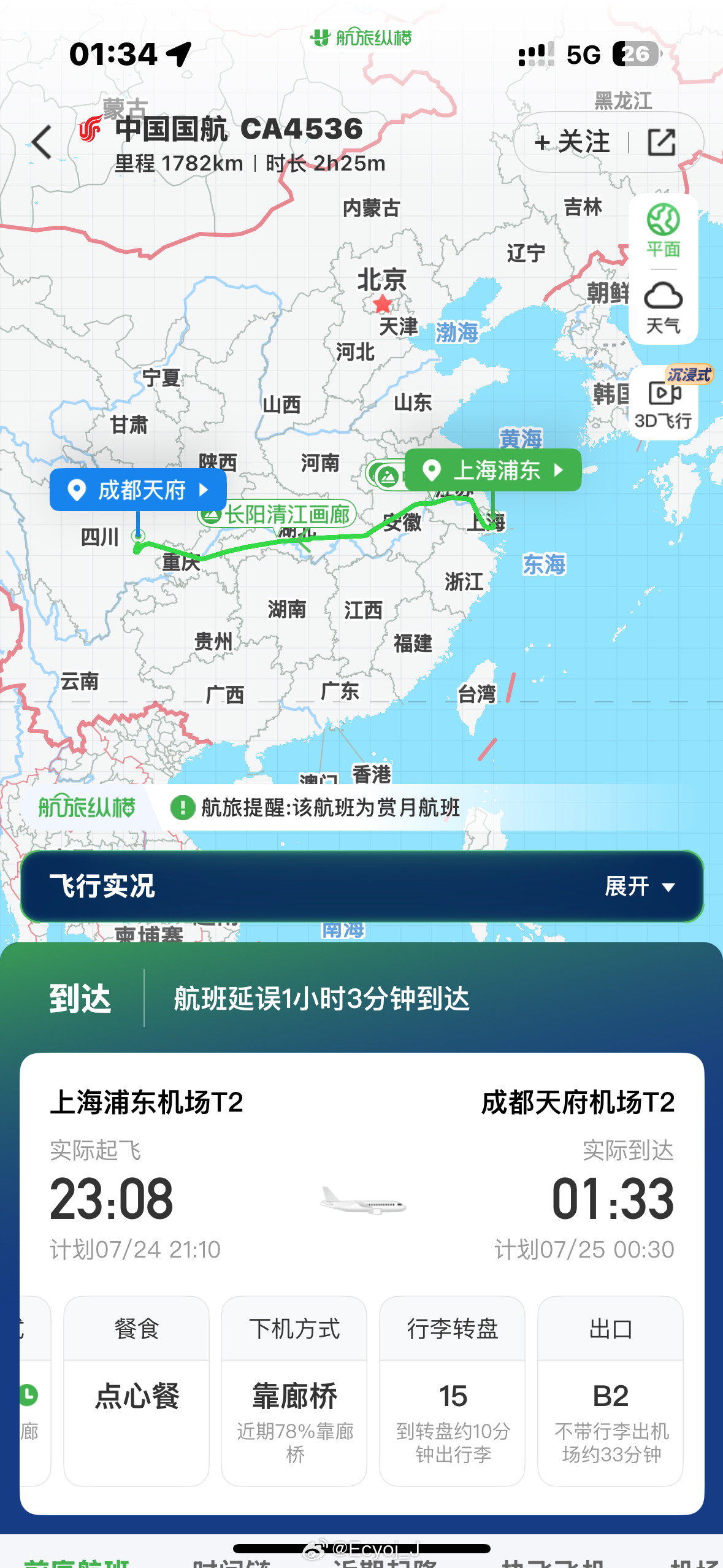 真是磨人的30小时……航班延误路上堵车堵了至少3小时25号从早上十点半坐车一路坐