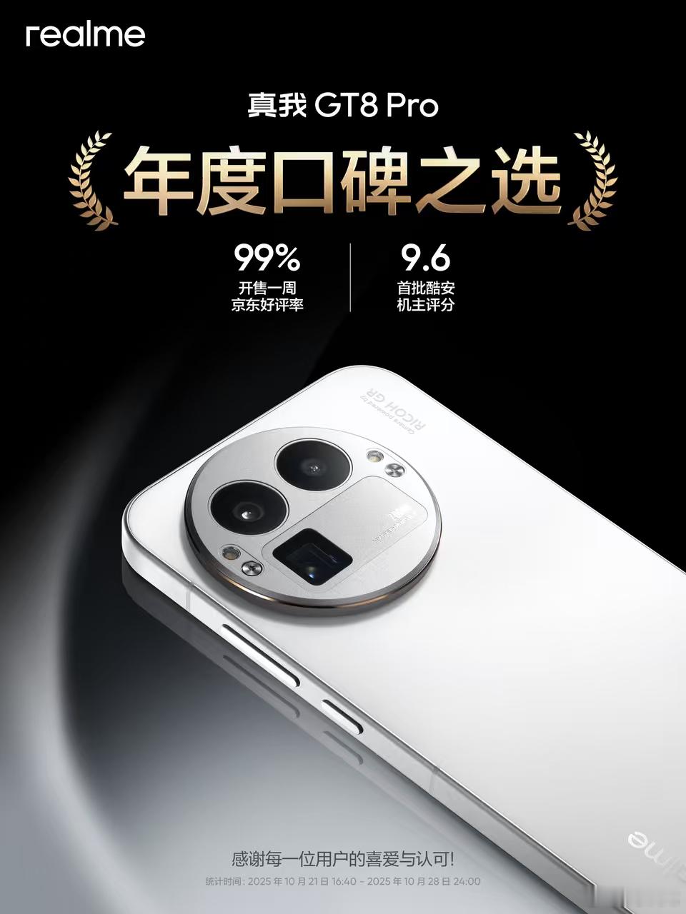 真我GT8Pro好评率99％​​​