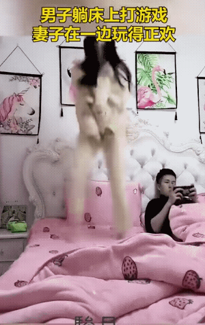 女子的目的皆有可能是不想让男子打游戏。不过，女子跳的也真欢。她的这一跳，首先说