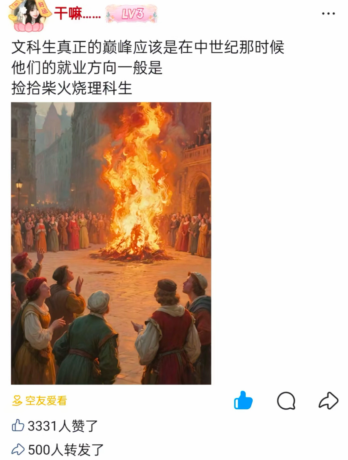 文科生真正的巅峰时刻
