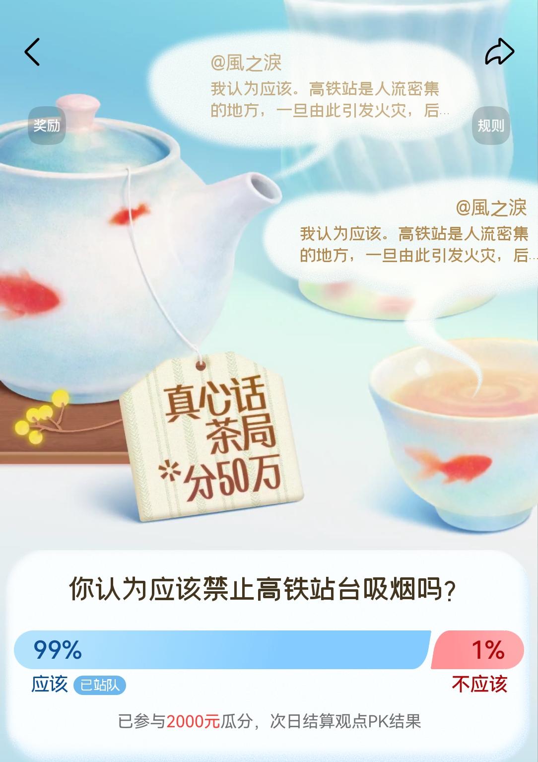 看到这99%vs1%的投票，一边倒的结果看得我心里咯噔一下。大家支持全面禁