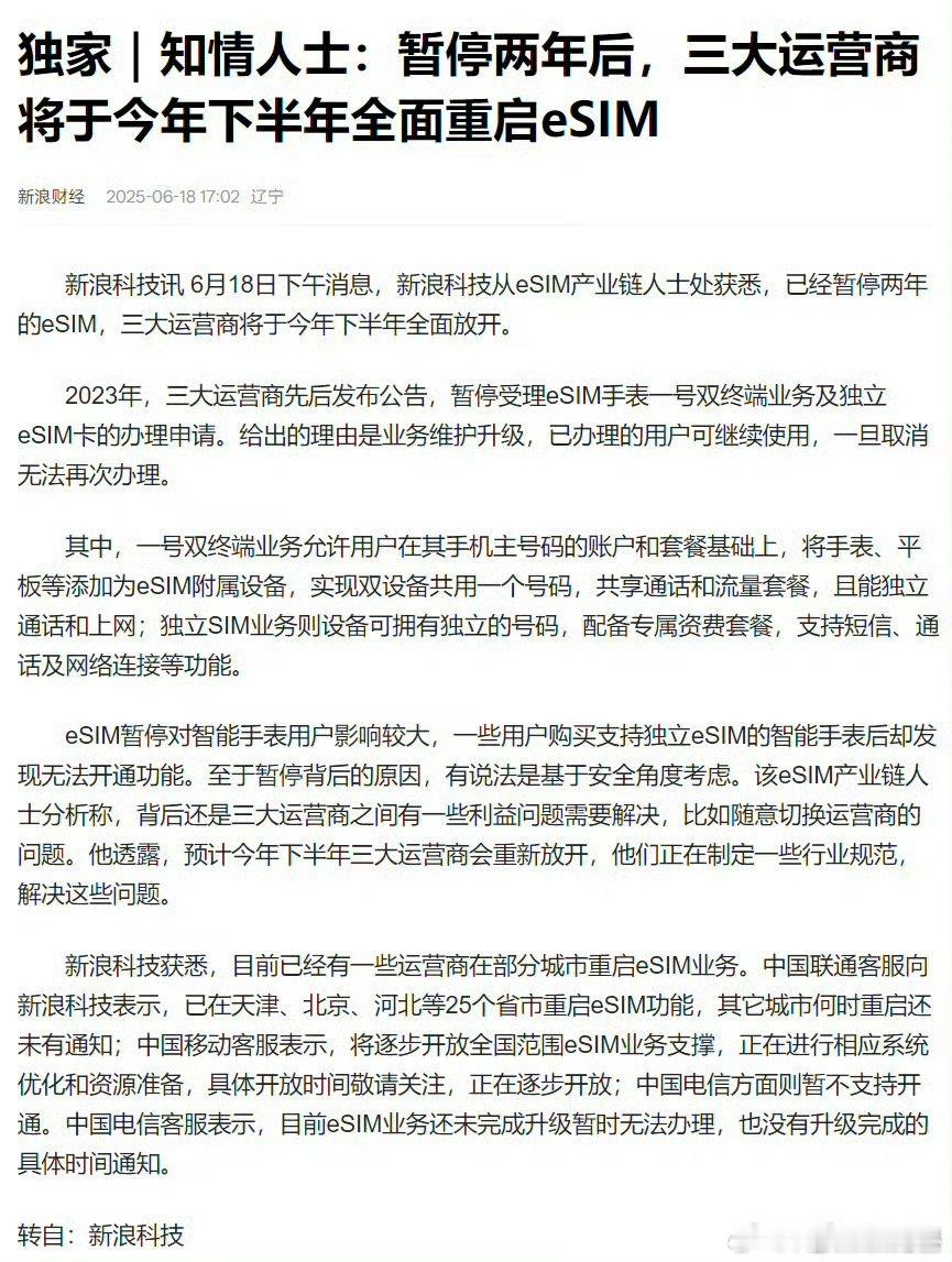 前两天就看到说，下半年三大运营商将重启并全面开放eSIM业务，就我个人来说是完全