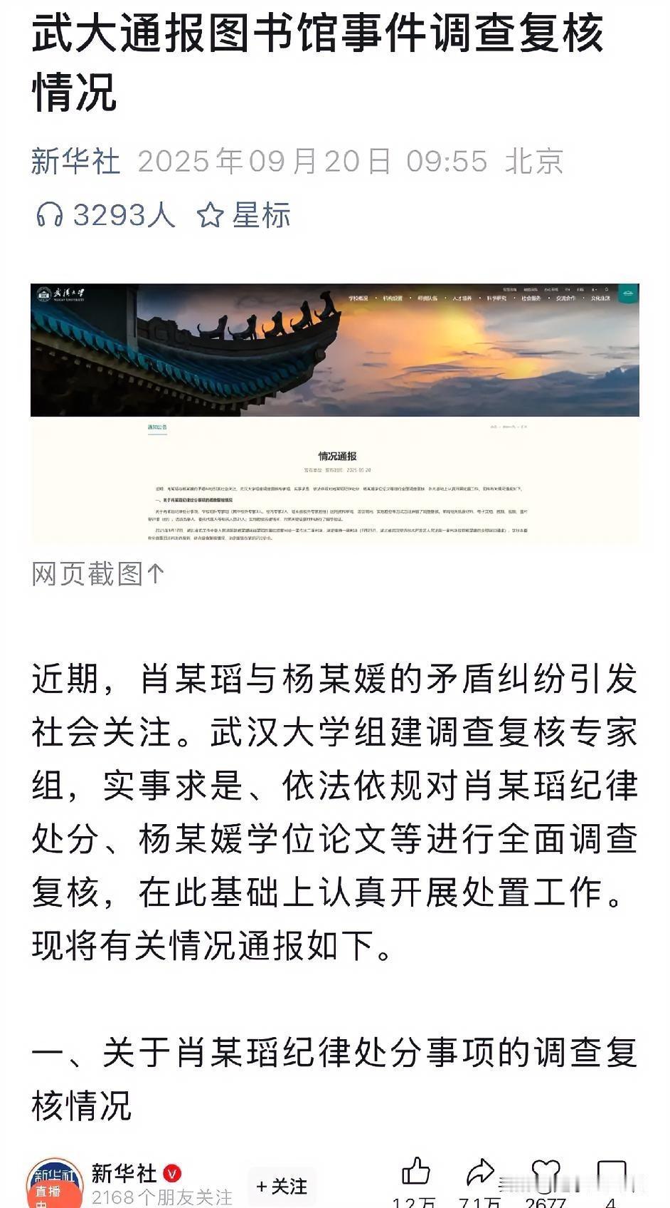武大处理结果出来了，处分五个人，五个党委组织也被要求做检查整改！可让人想不通的是