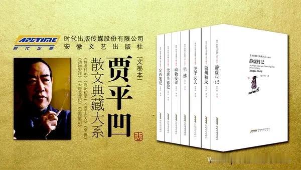 贾平凹的散文，极致的文笔太绝了尽管大作家贾平凹近来因女儿贾浅浅学术不端而饱受