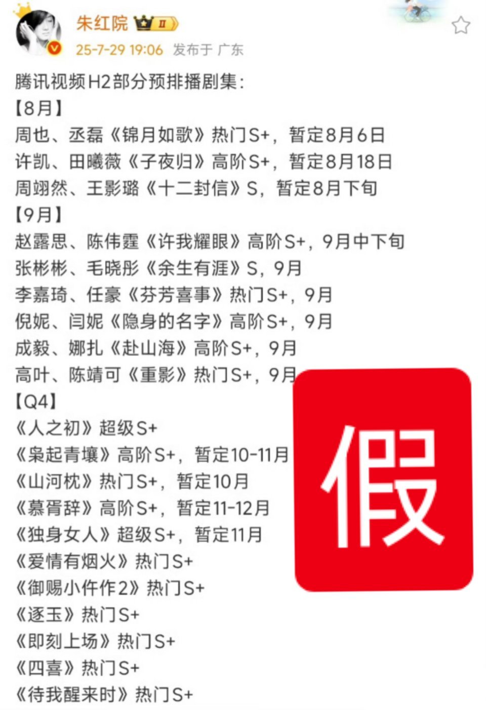 娟:假，腾讯视频没有s+剧，具体评级以我的小报告为准​​​