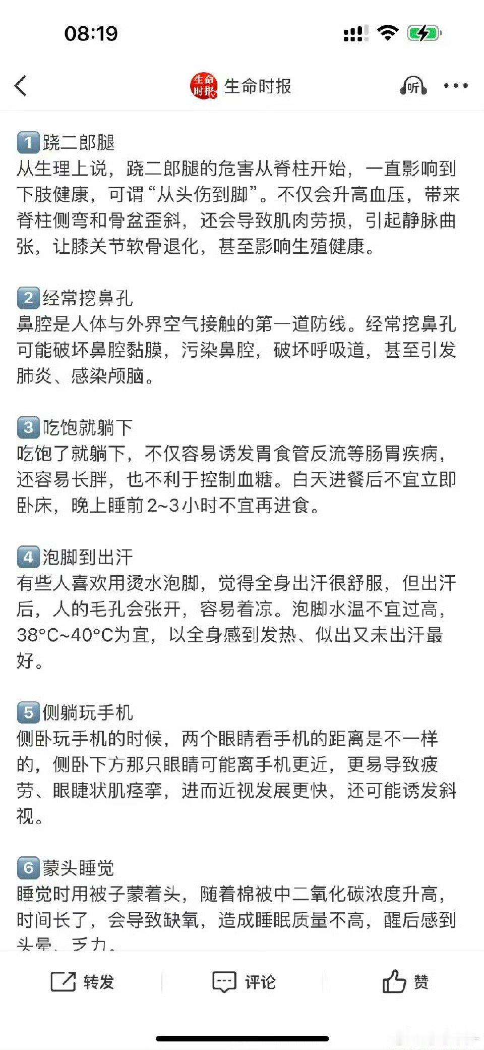 看似很爽但是很伤身体的行为长时间保持这种姿势，脊柱侧弯、骨盆倾斜等问题可能接踵而
