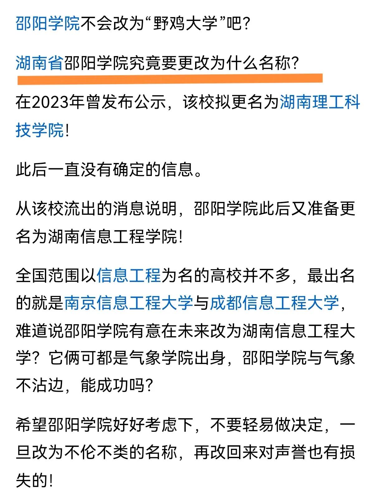 靠改名来提升办学层次？无论怎么改，邵阳学院限于地域也很难冲进湖南高校第一层次，
