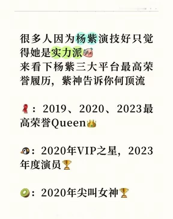 顶流杨紫三大平台均有最高荣誉何为咖位？何为顶流？杨紫告诉你答案！什么？你问我2
