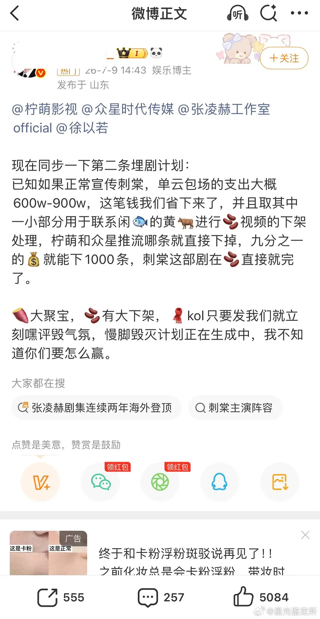 张凌赫粉丝玩的这么大吗？
