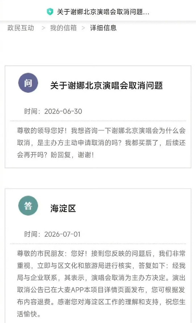 谢娜演唱会取消后续来了，原来是官方取消的，有这么严重吗？