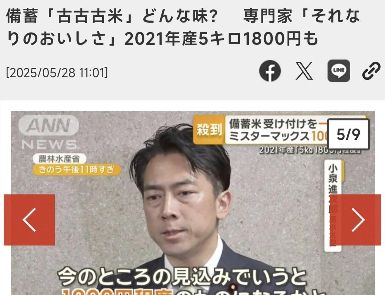 乐了，日本农业水产大臣小泉进次郎十分骄傲地宣布政府将要拿出2021年所产陈米以每
