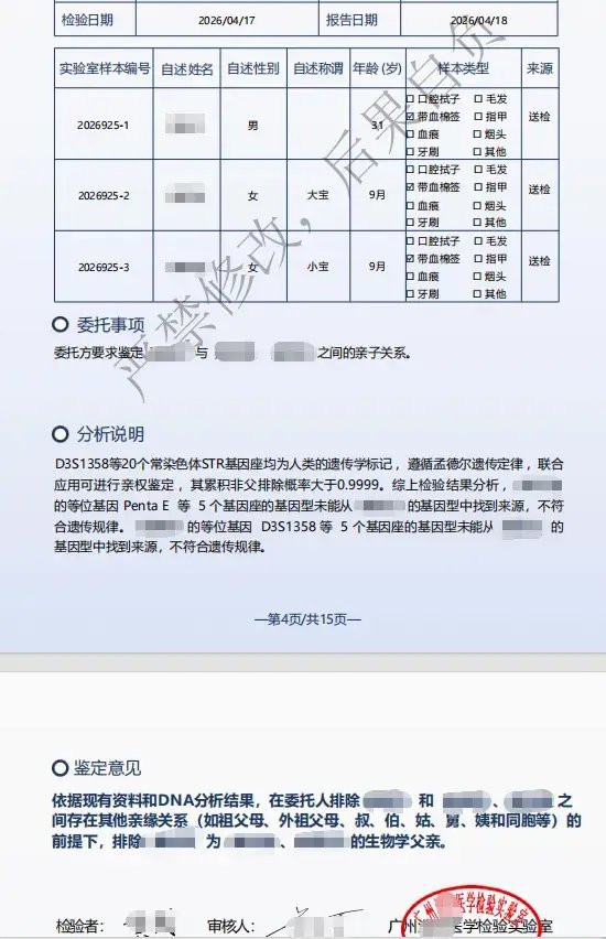 【结婚8年3娃非亲生女方发声：确实发生过矛盾，但一个巴掌拍不响，只看司法鉴定结果