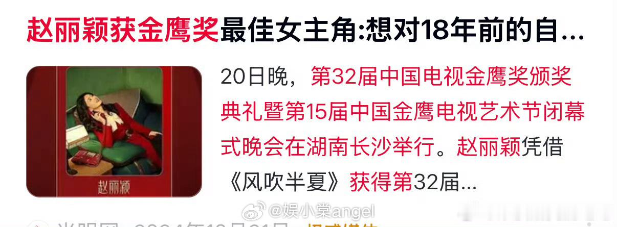 紫米发帖的图用的是赵丽颖金鹰飞天视后的奖杯，这是在干嘛