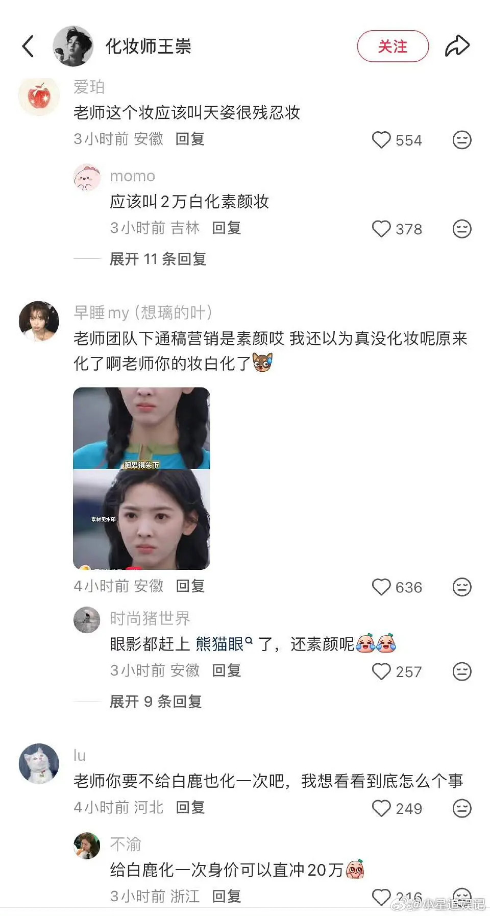 这下没人敢和白鹿同框了吧？