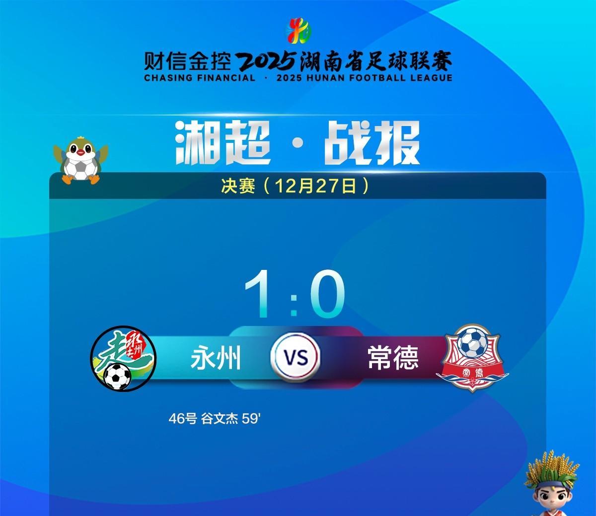 有钱能使鬼推磨！永州美女老板豪气承诺永州队夺冠，每人奖励一台车。在湘超比赛中，不