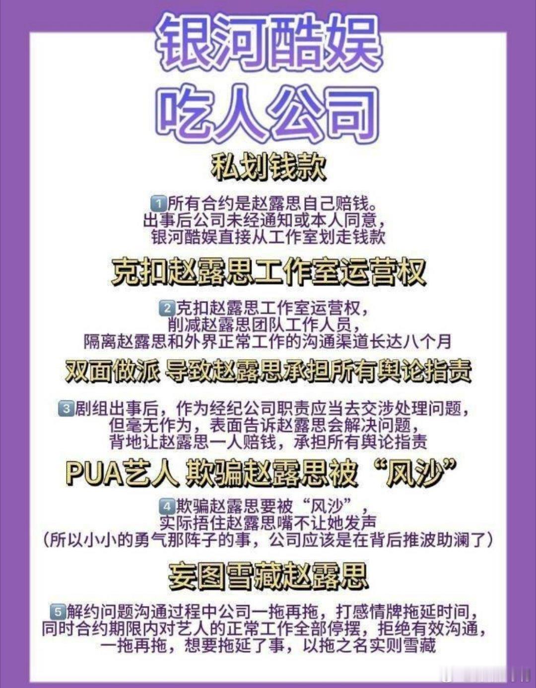 银河酷娱声明现在知道发声明，早干什么去了？​​​