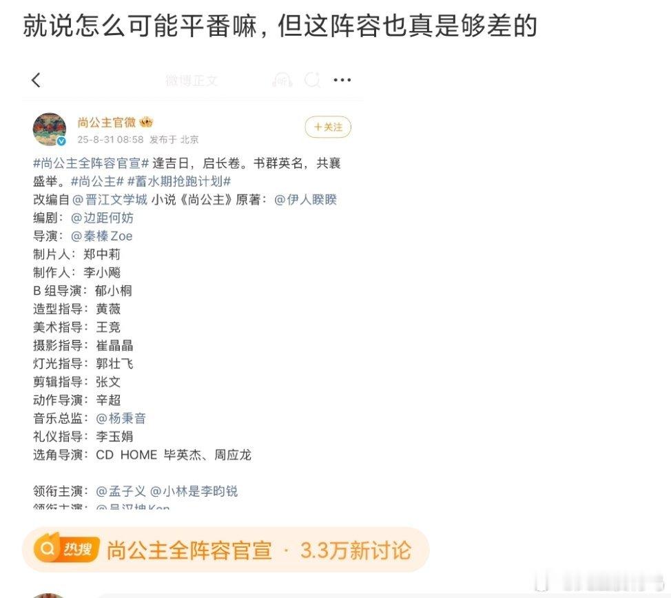 尚公主官宣了其实我不太理解为什么大家现在都在🍑番位我印象中1月份还是2月份，番