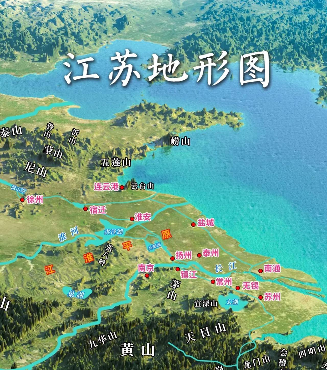 江苏地形:大平原可真让人羡慕嫉妒呀。