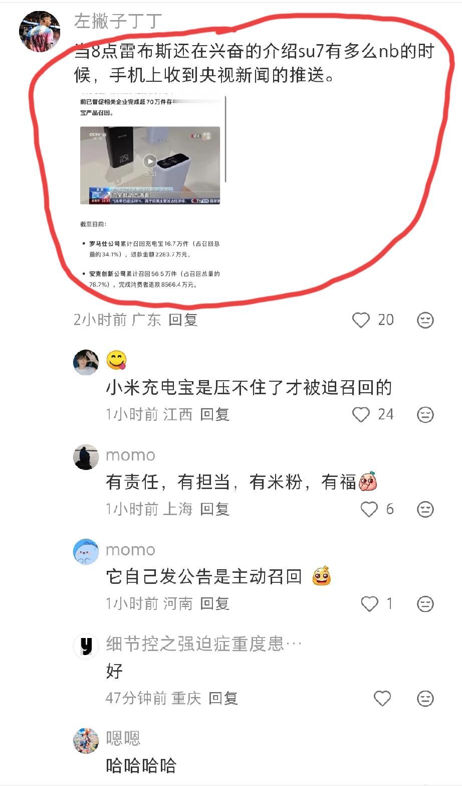 关于某米、关于某军，在评论区看到这样一个评论，真的让人忍俊不禁:“当8点雷布斯还