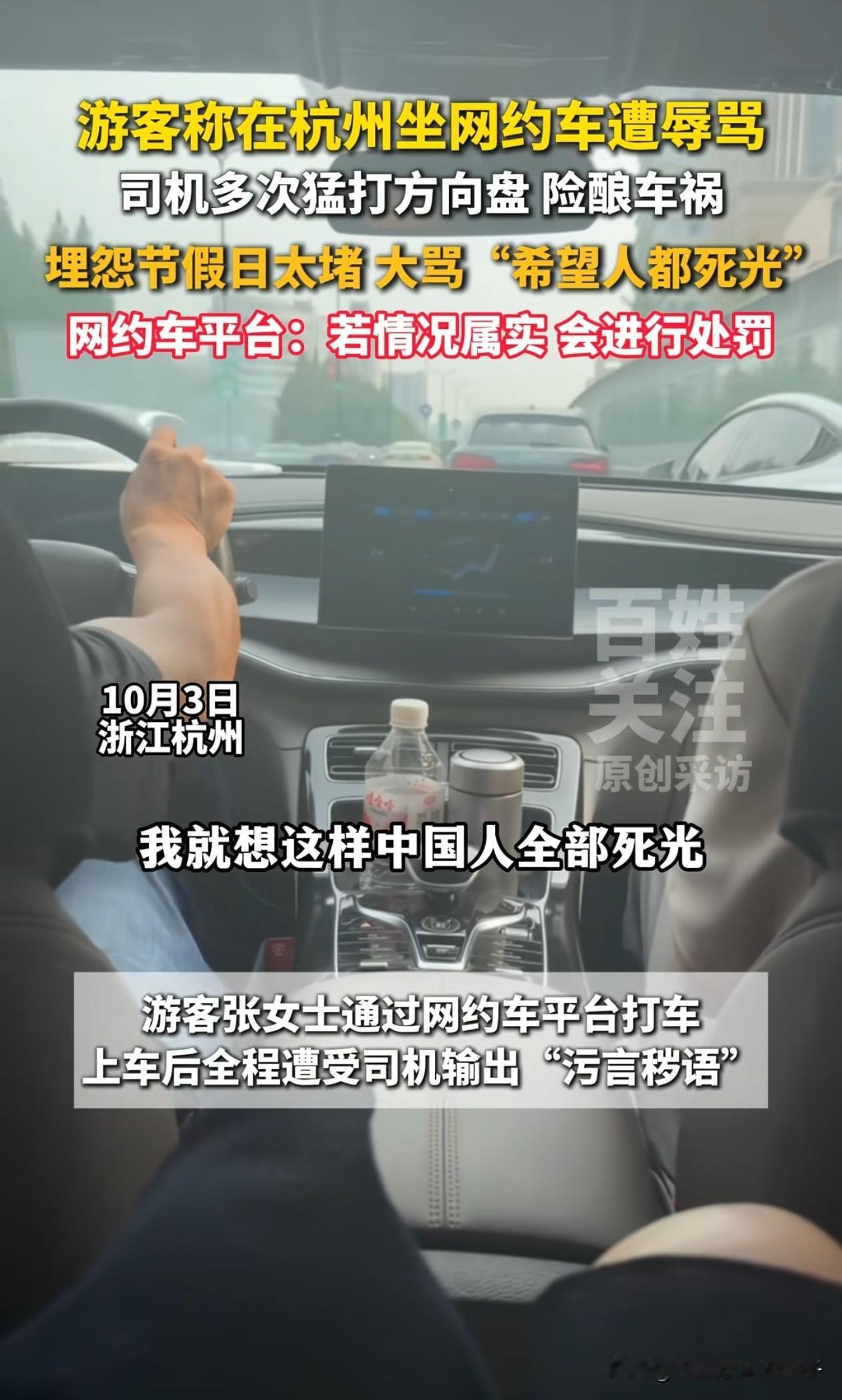 杭州这波扣大分！游客张女士说，她从西湖打车到博物馆，从她们一上车司机就开抱怨，先