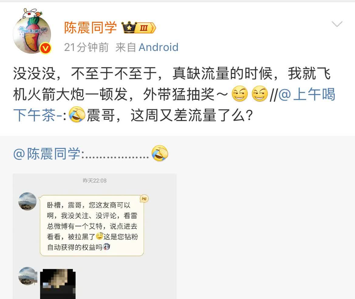 陈震:我并不缺流量！有人看到陈震这几天不断的发与小米相关的内容，于是有