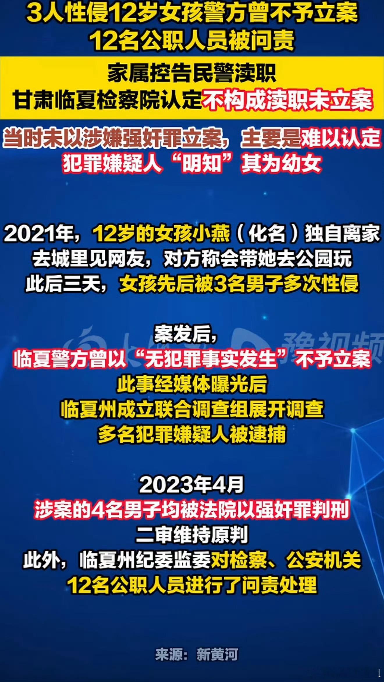 3人性侵12岁女孩警方不予立案不予立案？就算她自愿，12岁不是未成年吗？前些天不