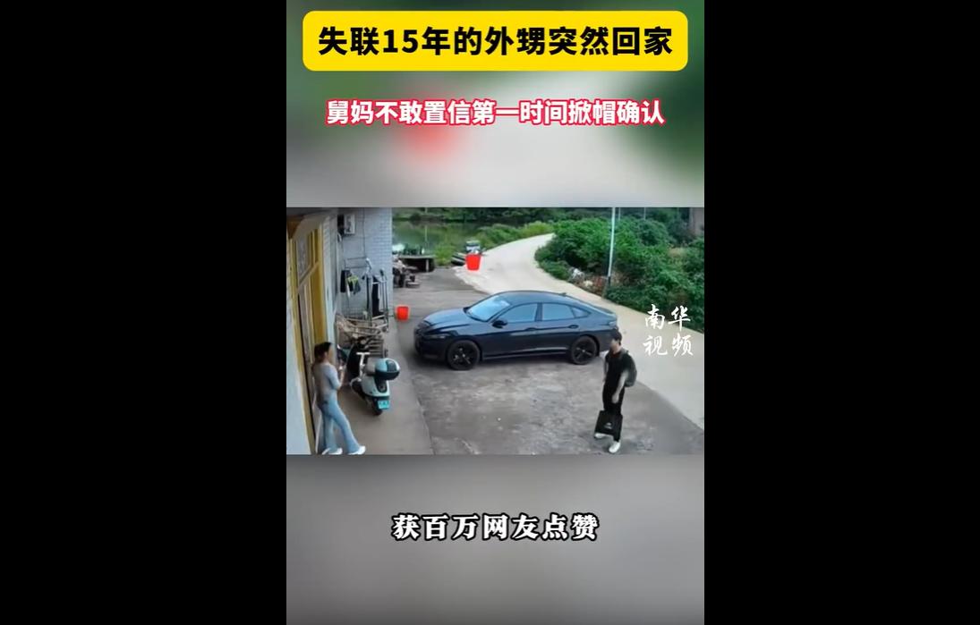 近日，湖南上演暖心又催泪的团圆一幕，刷屏全网。一名男子年少时因和家人争执，14