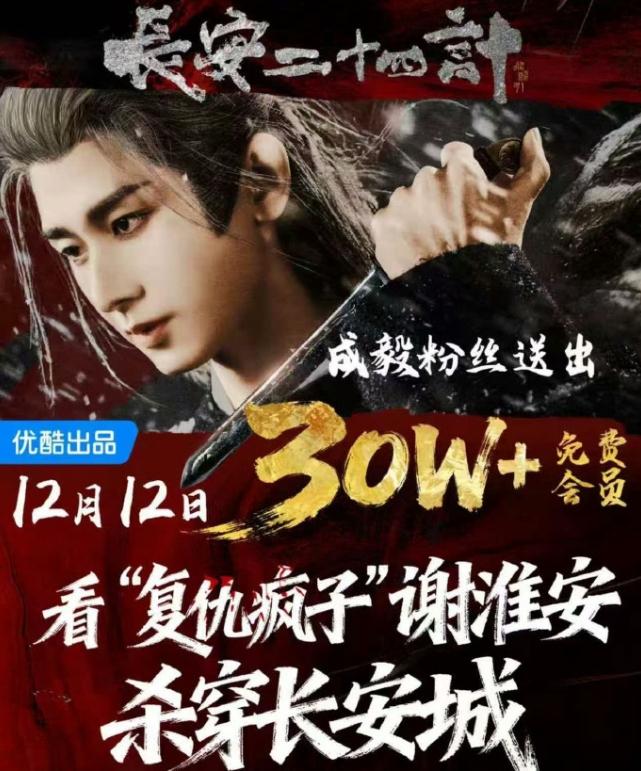 《长安二十四计》后面应该也不太行了优酷比较重视的一部大男主权谋剧，招商做得特别