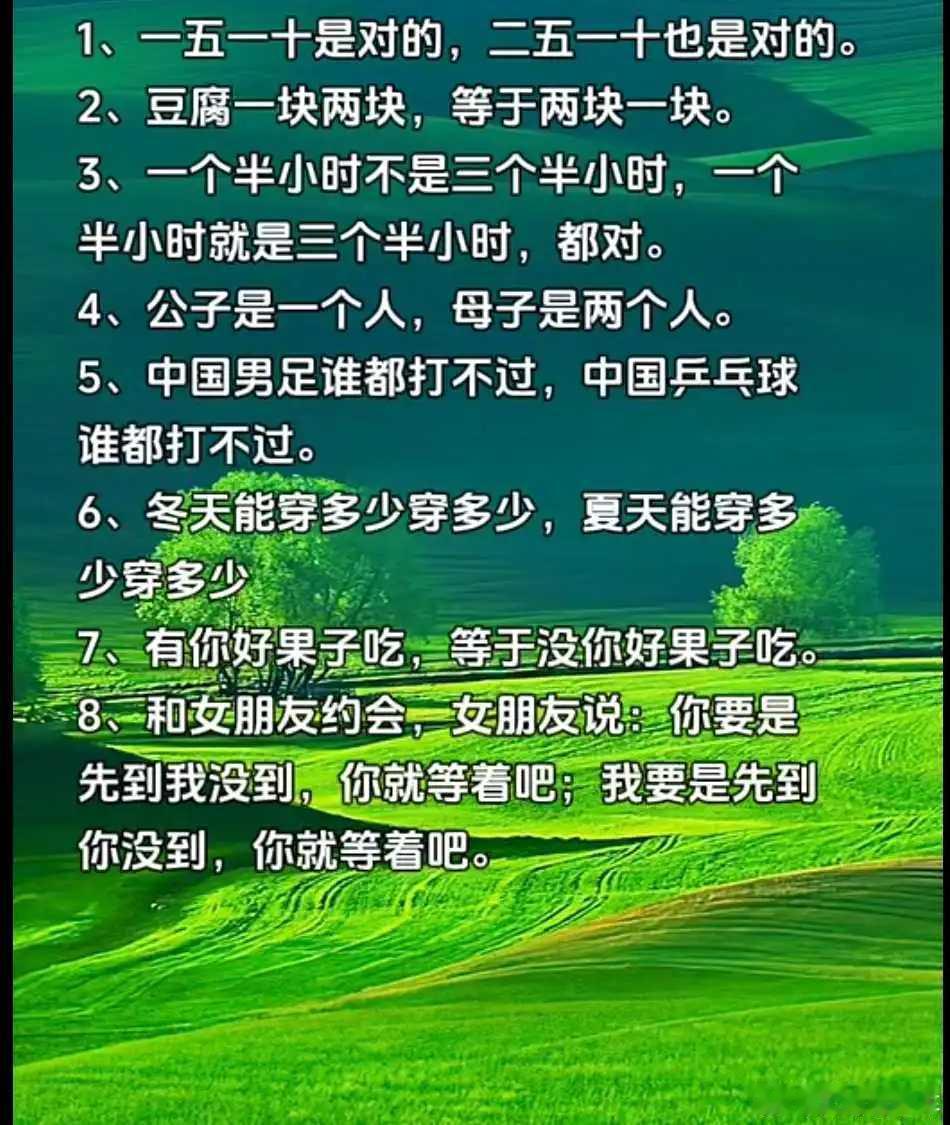 读书把老外整懵圈的中国话！！​​​