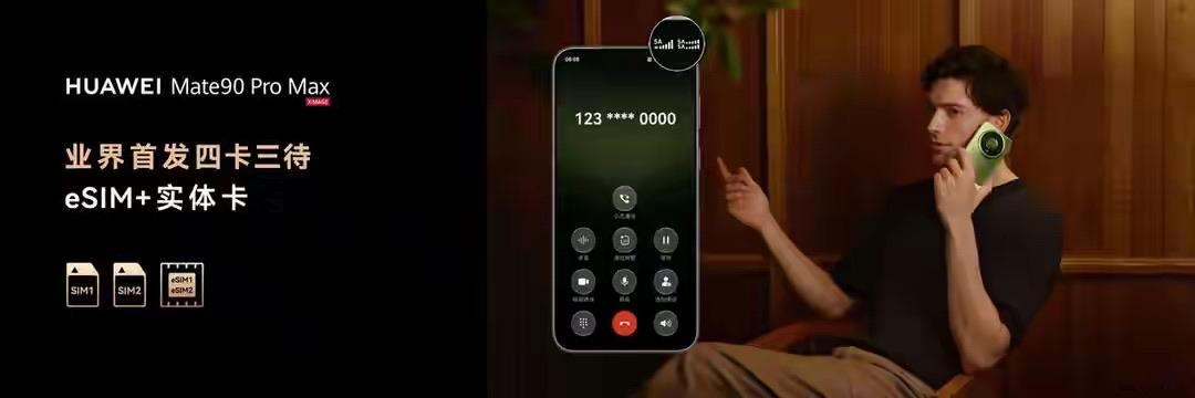 华为Mate90终于发布！5999元价值几何？看完我沉默了兄弟们，你们等了多久的华为Mate90系列